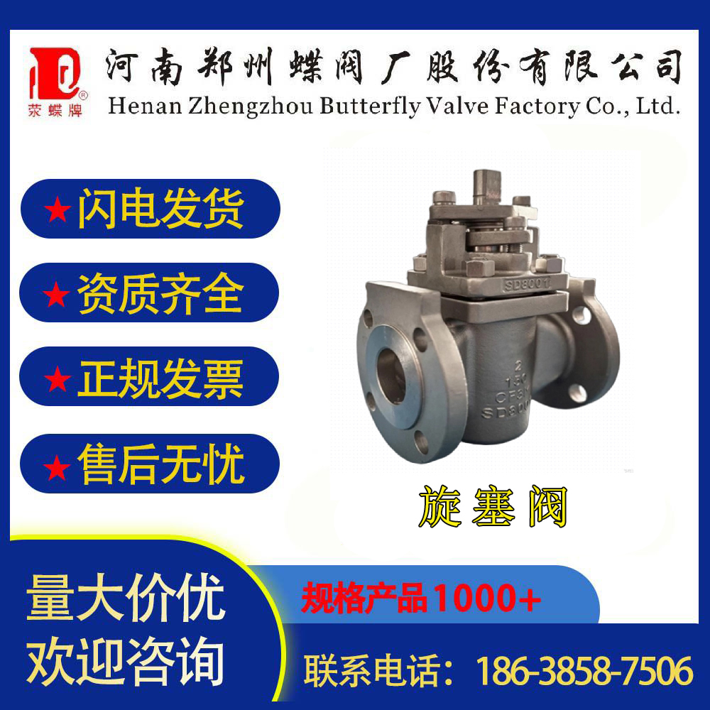 <strong>卡套式软密封旋塞阀 铸钢不锈钢郑州蝶阀厂</strong>