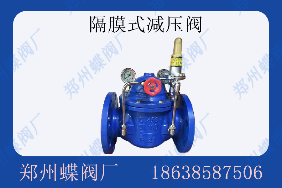 <strong>隔膜式减压阀的优势是什么(图文)</strong>