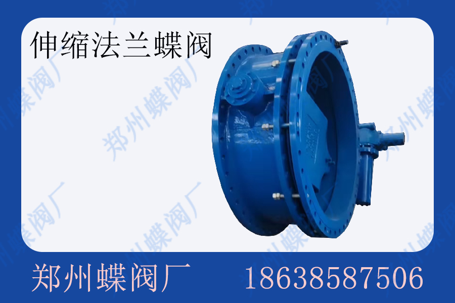 <strong>双偏心伸缩蝶阀通常适用于什么工况条件？(图文)</strong>