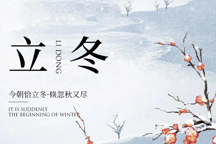 <strong>立冬节气运动养生指南(图文)</strong>