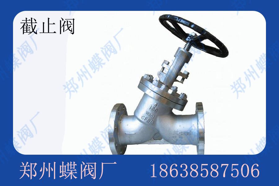 <strong>截止阀选择需要注意哪些？(图文)</strong>