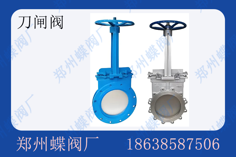 <strong>刀闸阀在发电站的作用有哪些(图文)</strong>